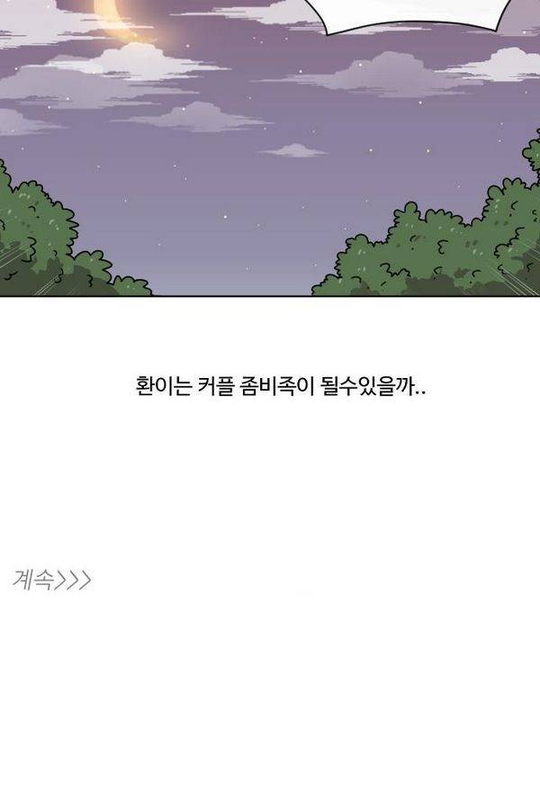구구까까 Ep12. 커플 좀비족 62