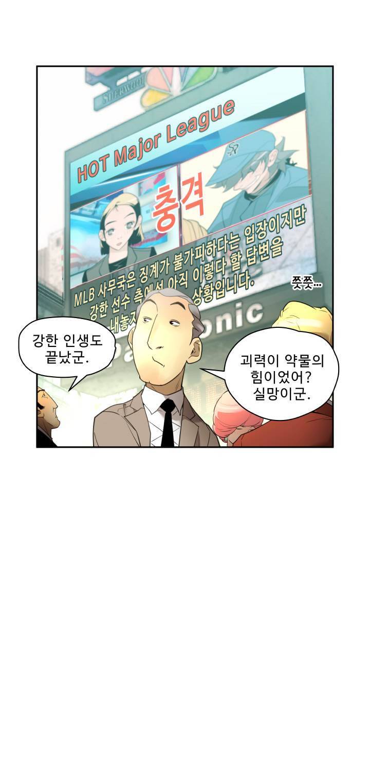 퍼펙트 53화 38