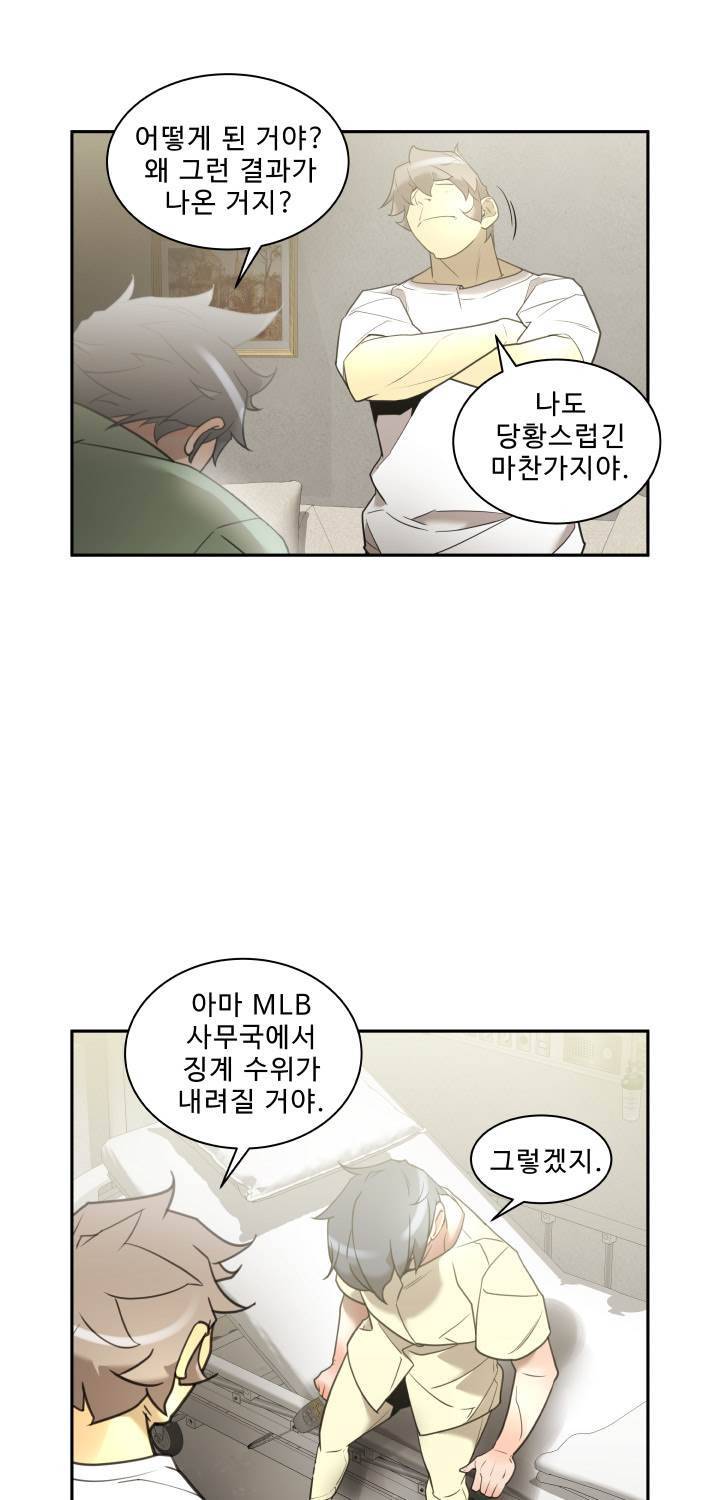 퍼펙트 53화 40