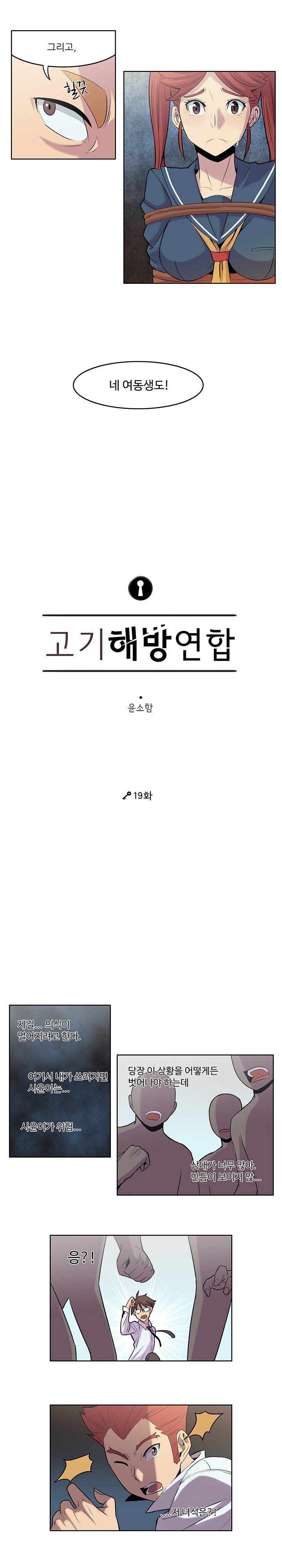 고기해방연합 19화 2