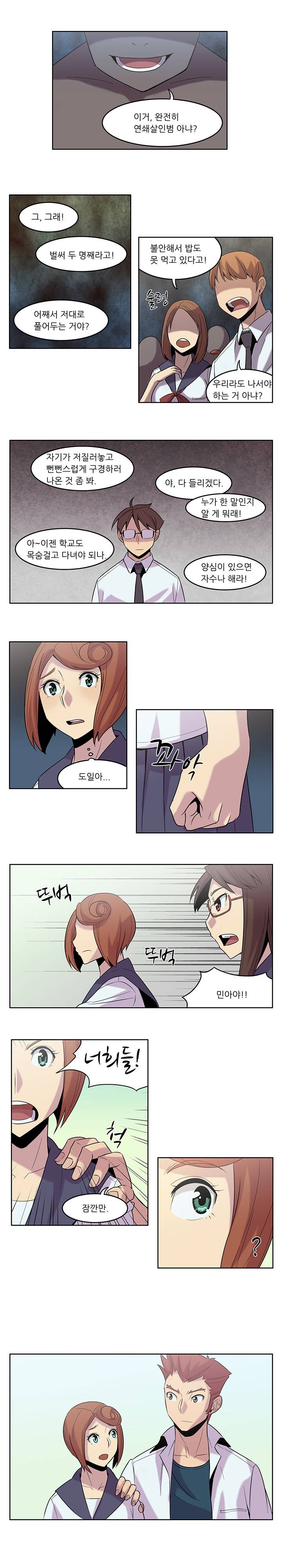 고기해방연합 29화 2