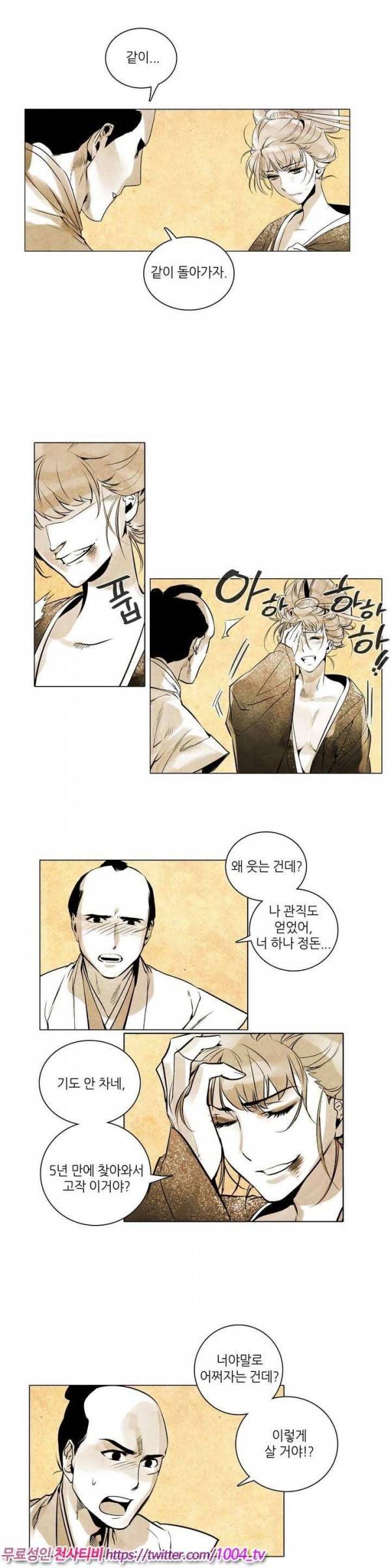 선비 사무라이 14화 3