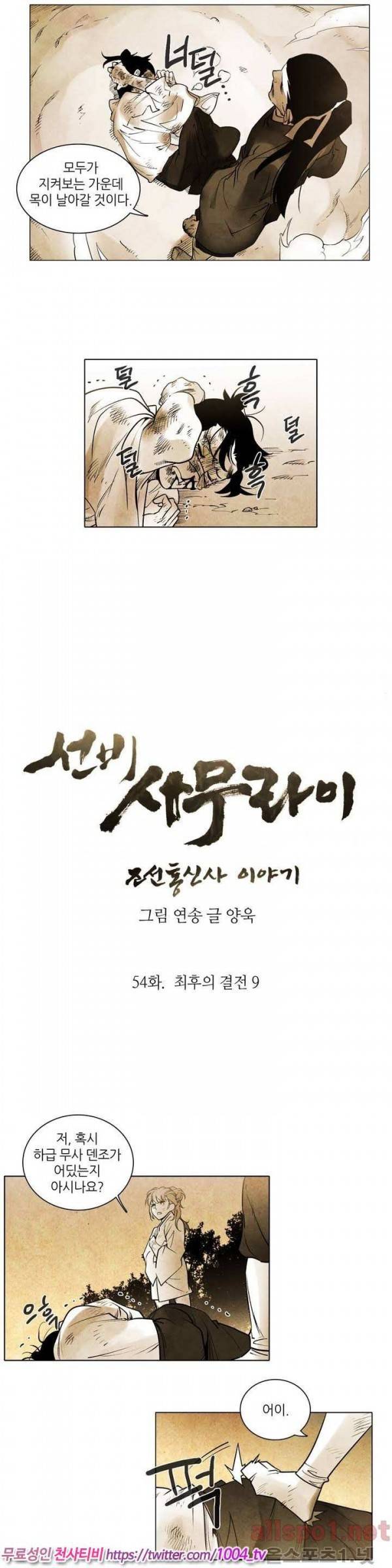 선비 사무라이 54화 2
