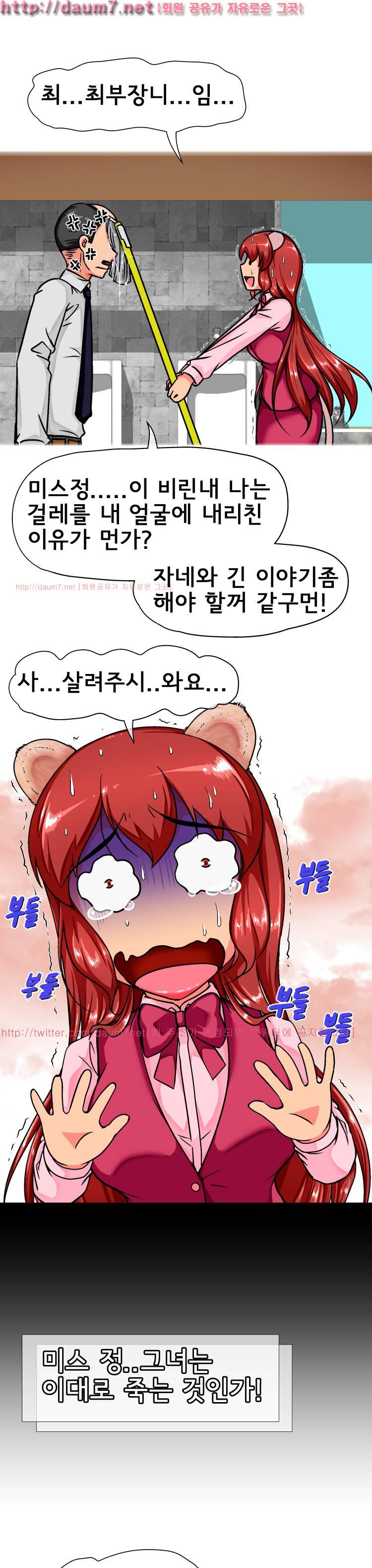 꼬리치는 여자 8화 4