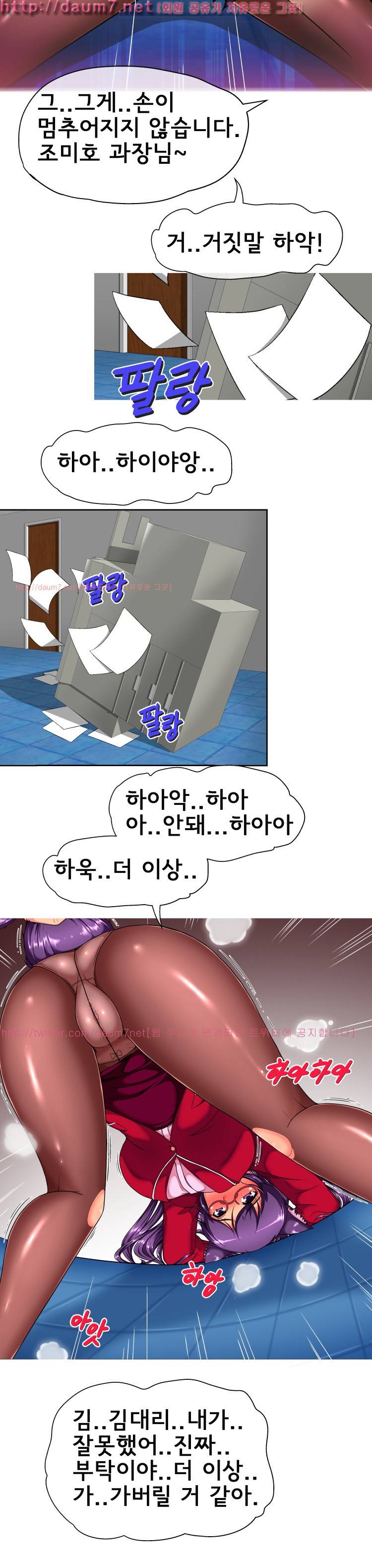 꼬리치는 여자 8화 6