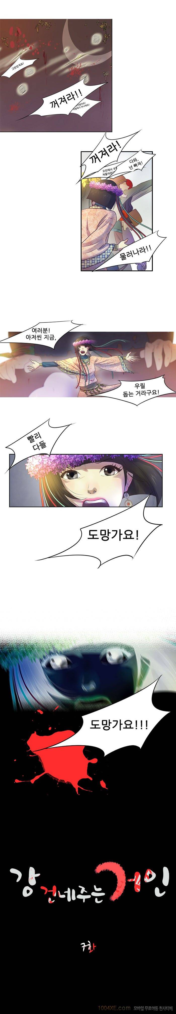 강건네주는 거인 7화 1
