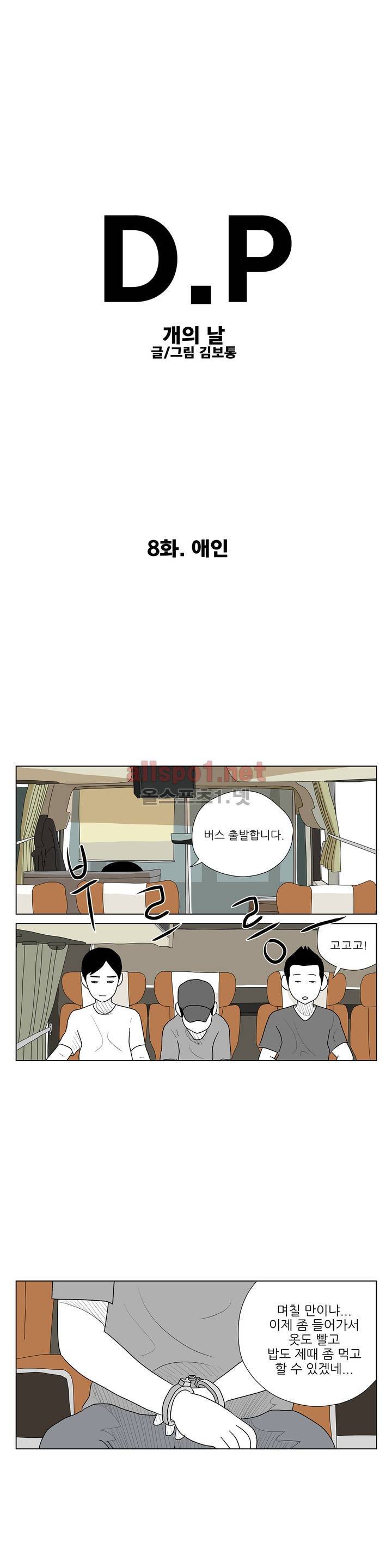 D.P 개의 날 8화 1