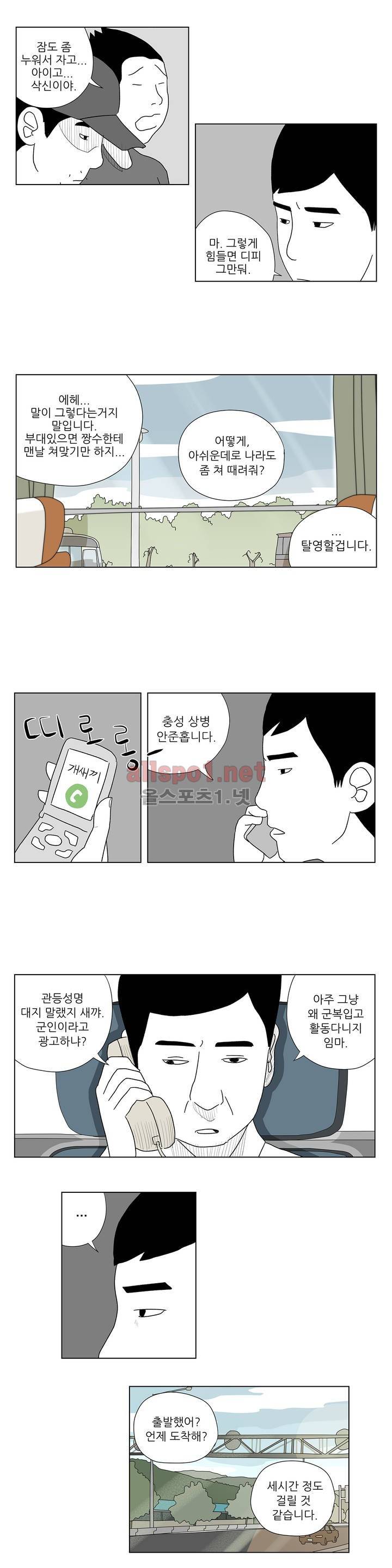 D.P 개의 날 8화 2