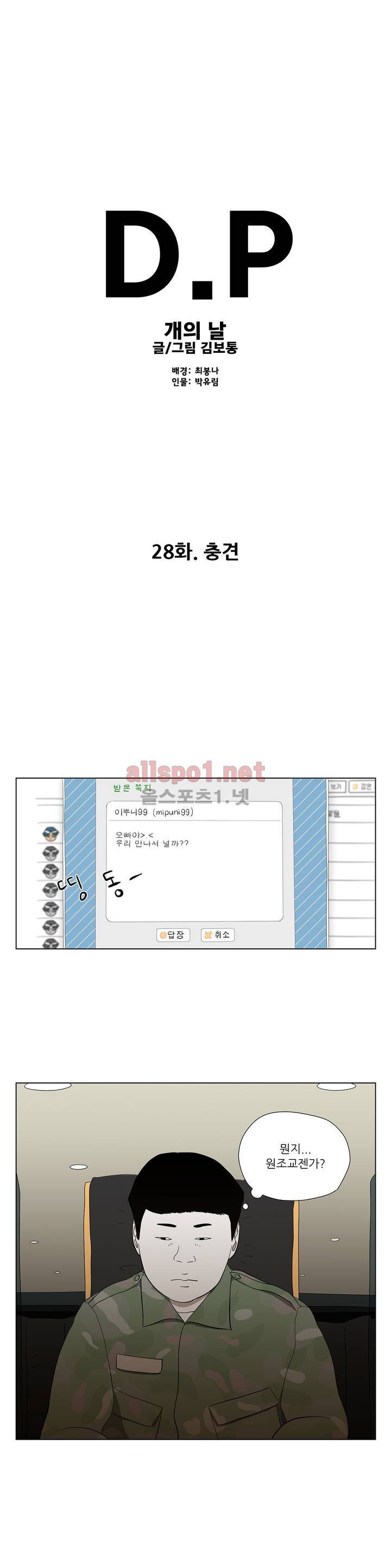 D.P 개의 날 28화 1