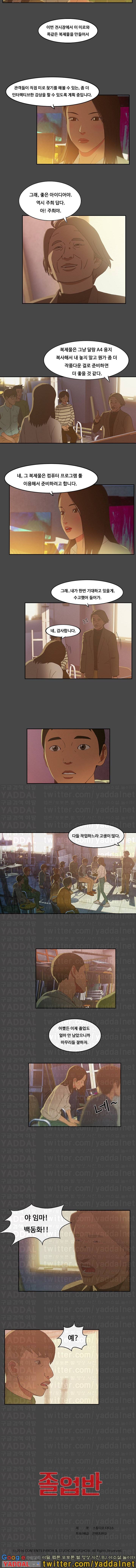 졸업반 1화 4