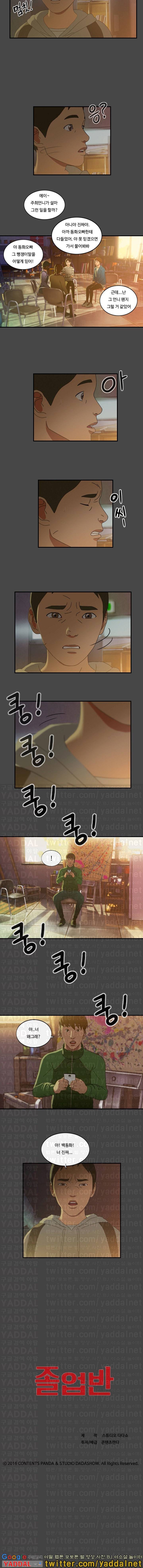 졸업반 11화 4