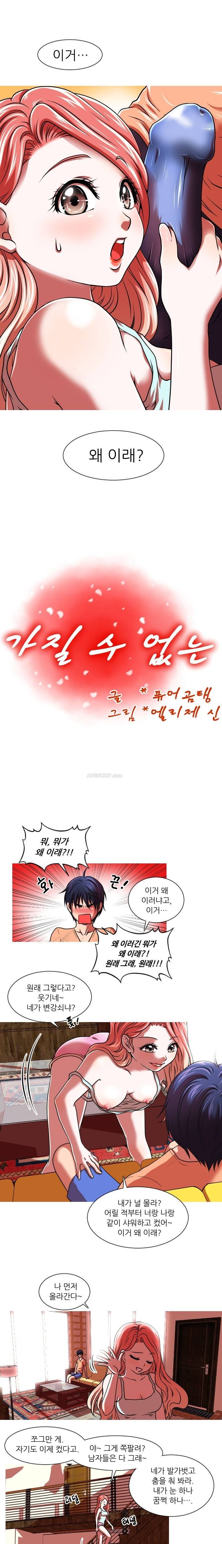 가질 수 없는 3화 1