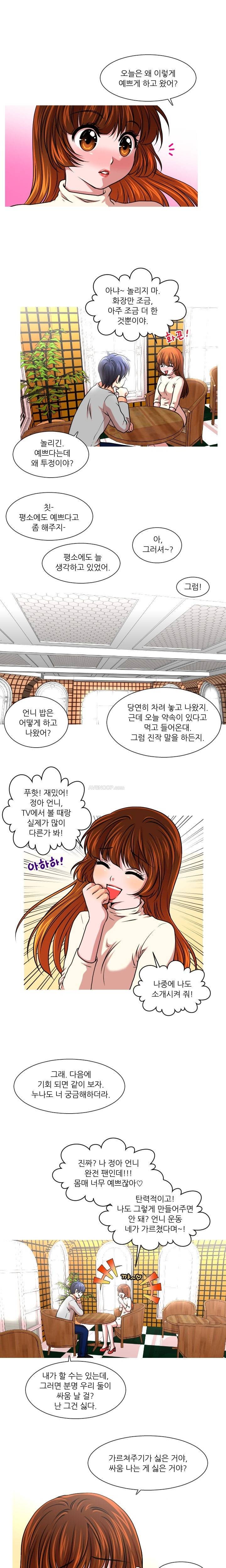 가질 수 없는 3화 3