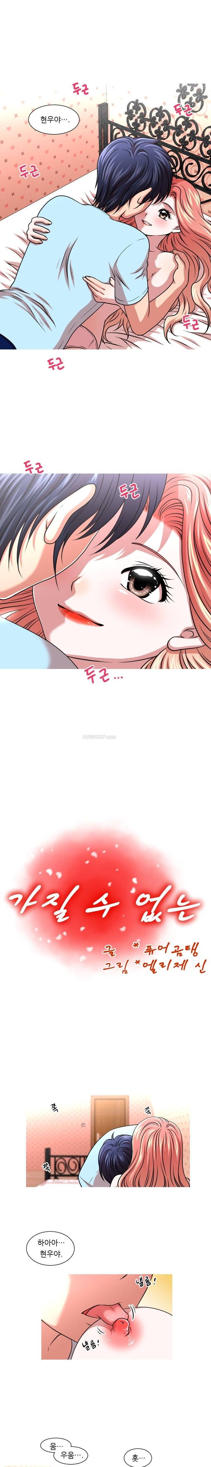 가질 수 없는 13화 1