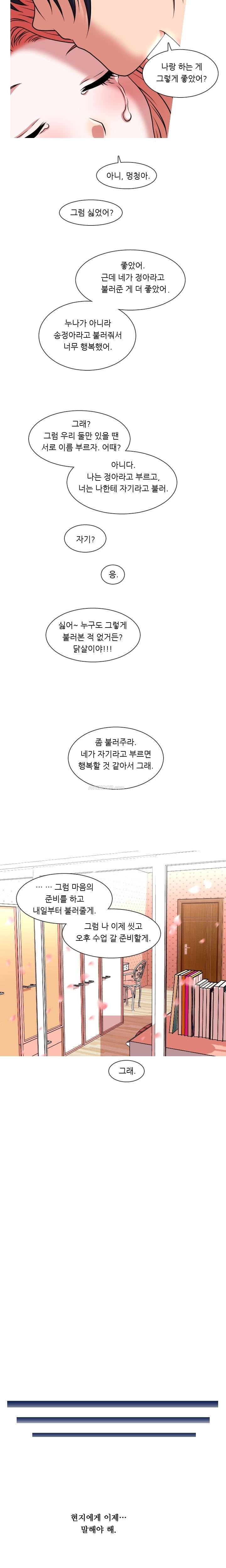 가질 수 없는 13화 8
