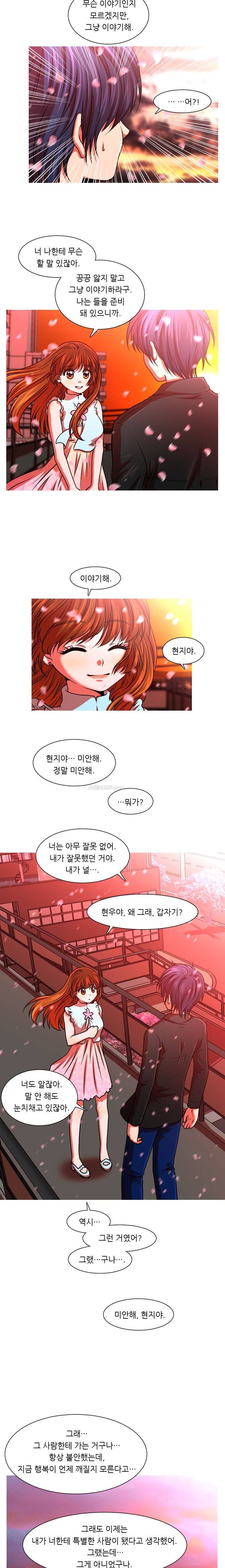 가질 수 없는 13화 13