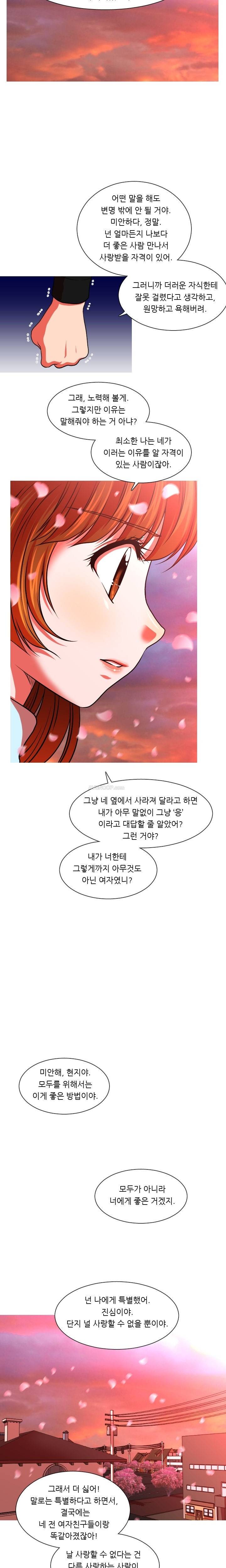 가질 수 없는 13화 14