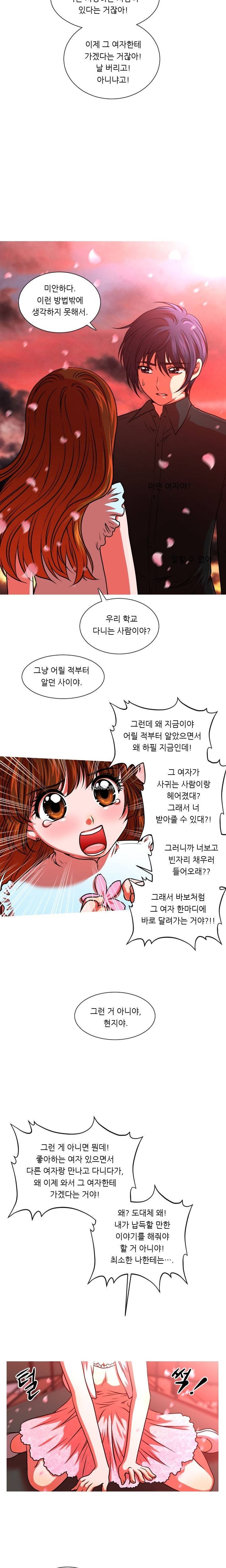 가질 수 없는 13화 15
