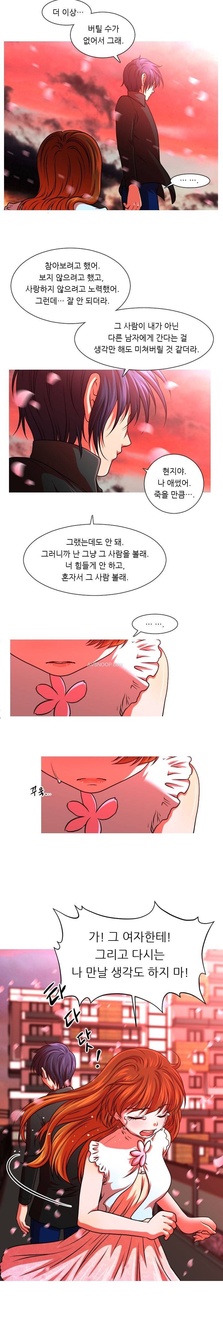 가질 수 없는 13화 16