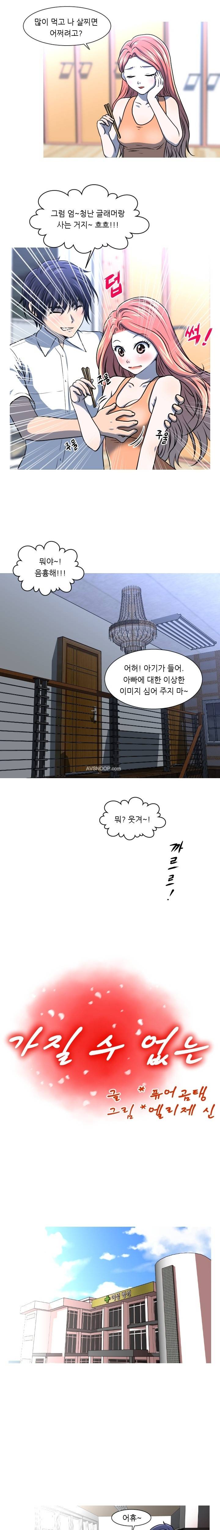 가질 수 없는 25화 1