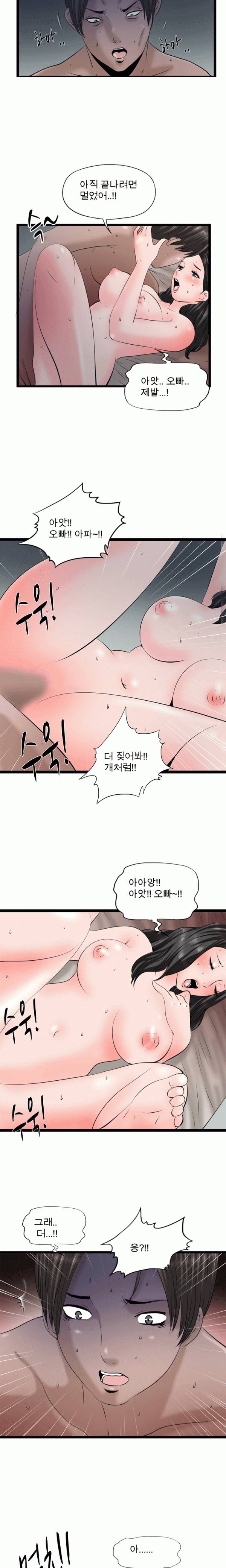 내입에 듬뿍 68화 2