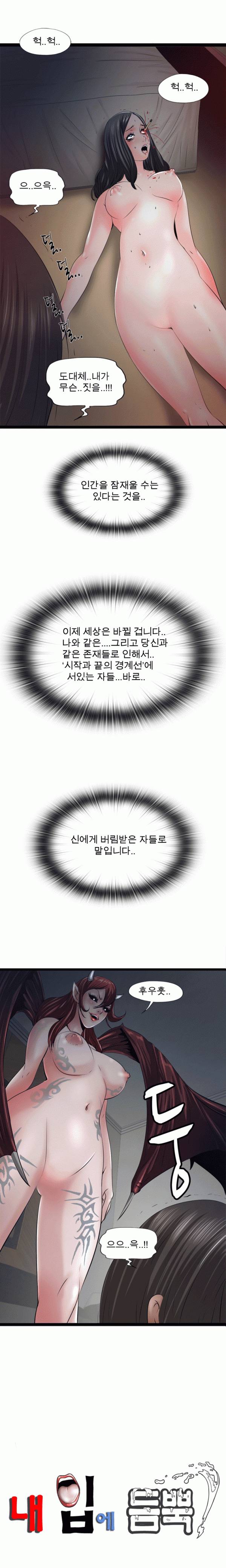 내입에 듬뿍 68화 9
