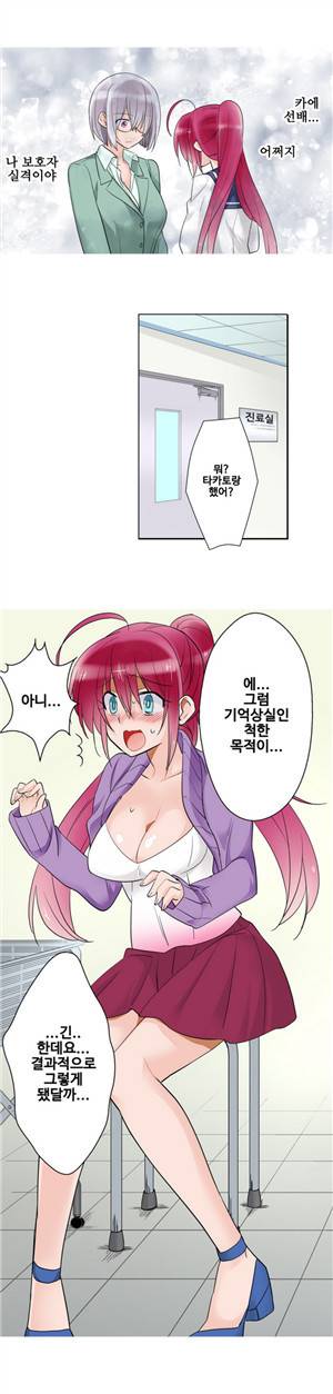 나의 누님은 기억상실 6화 1