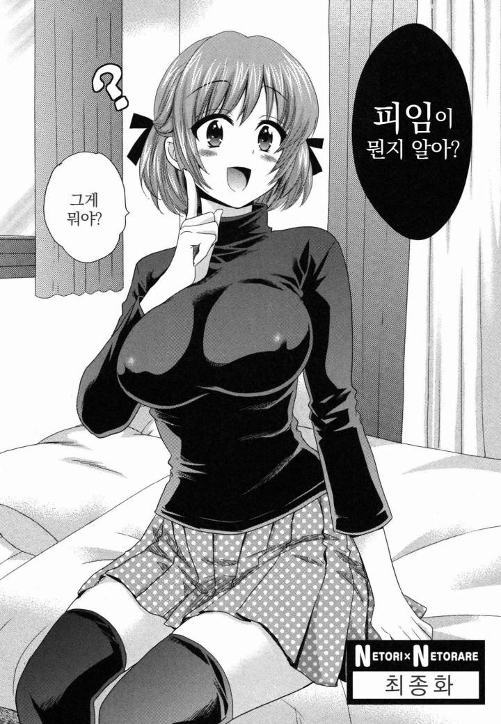 네토리X네토라레 8화 - 완결 4