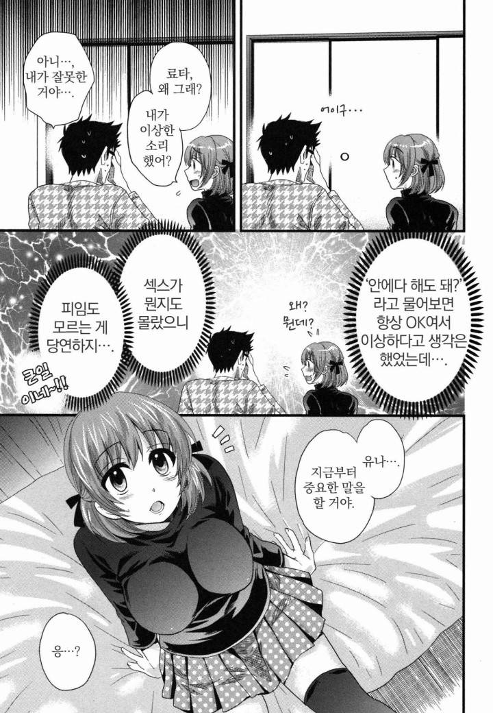 네토리X네토라레 8화 - 완결 5