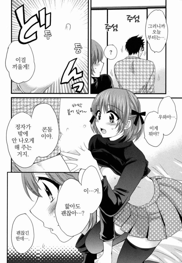 네토리X네토라레 8화 - 완결 10