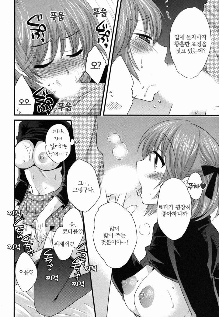 네토리X네토라레 8화 - 완결 12