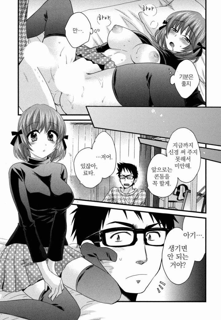 네토리X네토라레 8화 - 완결 19