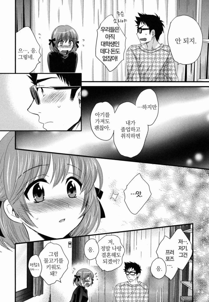 네토리X네토라레 8화 - 완결 20