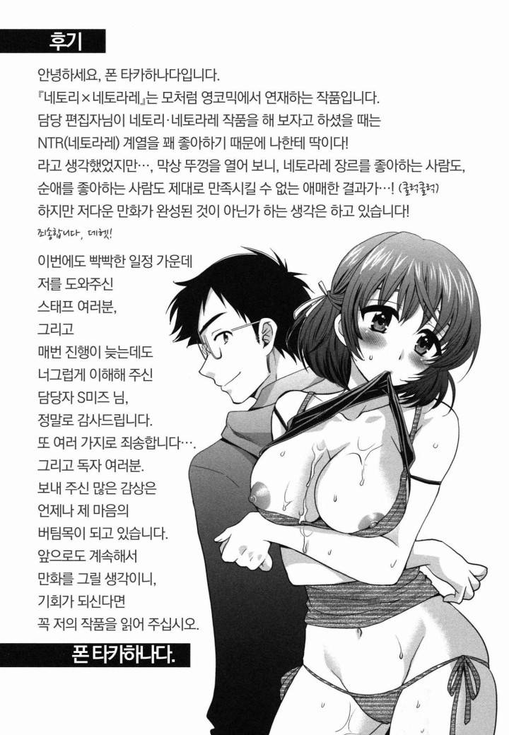 네토리X네토라레 8화 - 완결 23