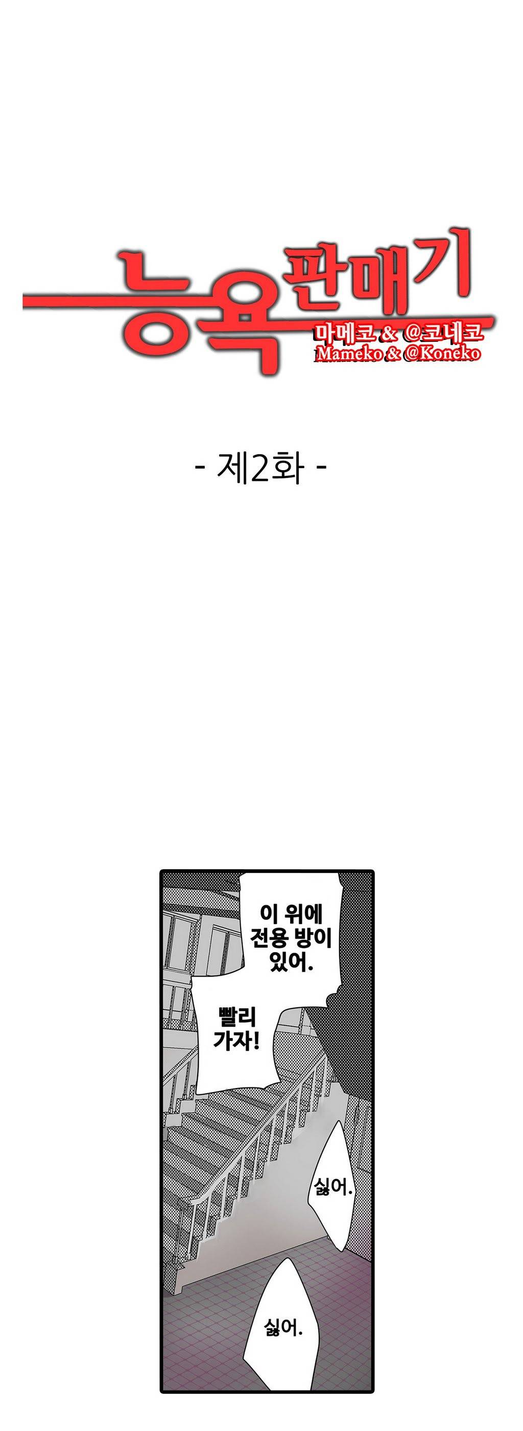 능욕 판매기 2화 1