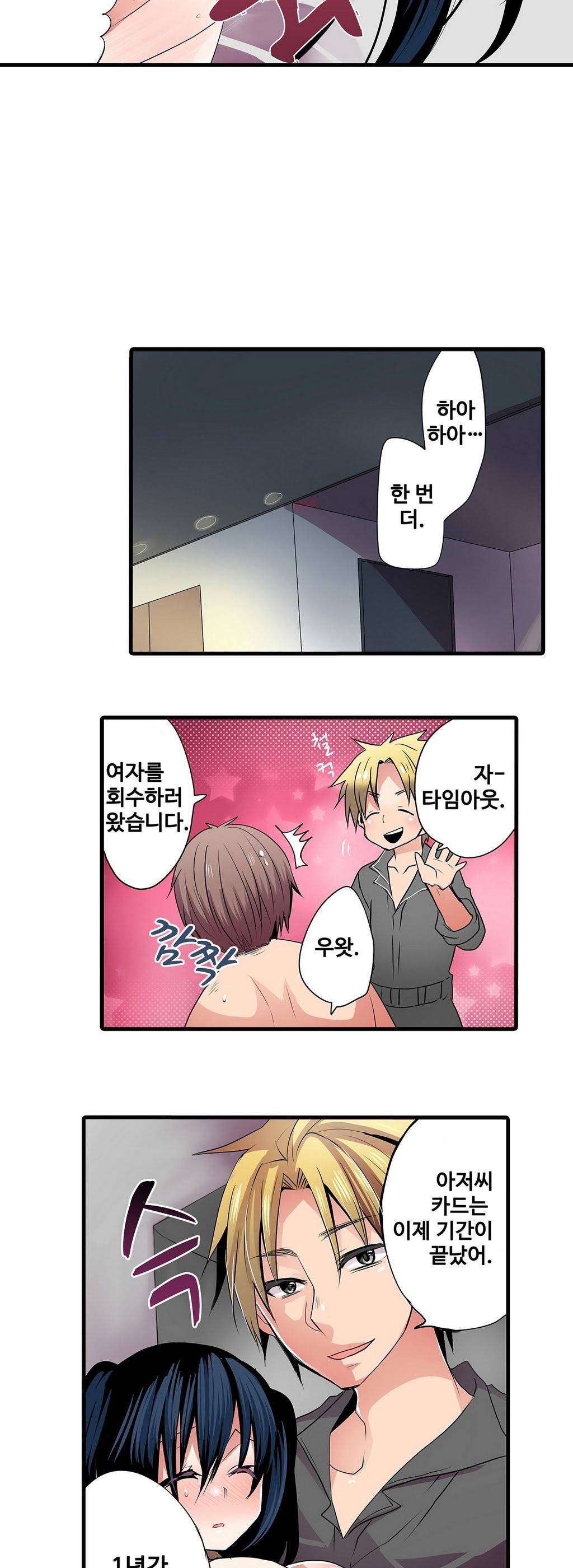 능욕 판매기 2화 15