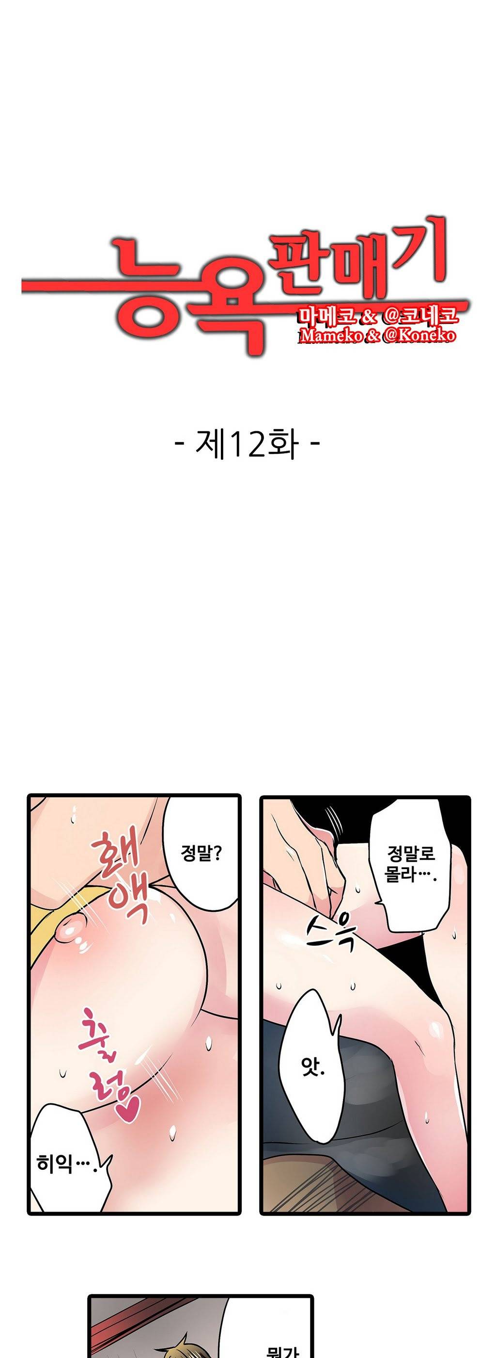 능욕 판매기 12화 1