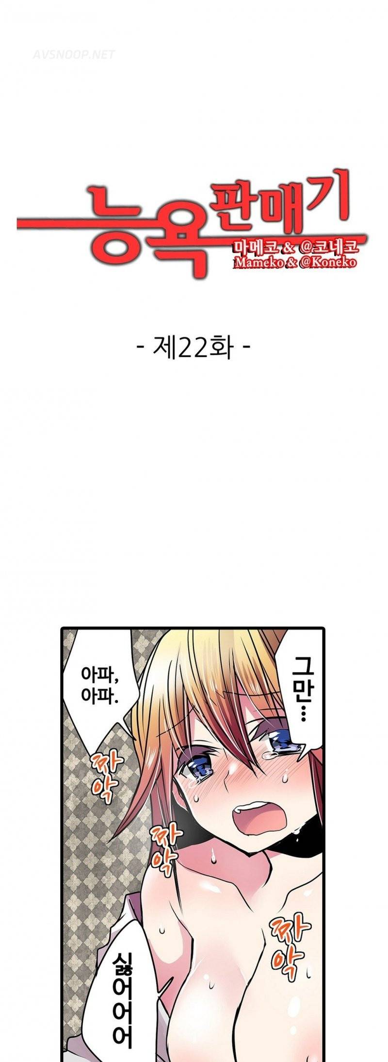 능욕 판매기 22화 1