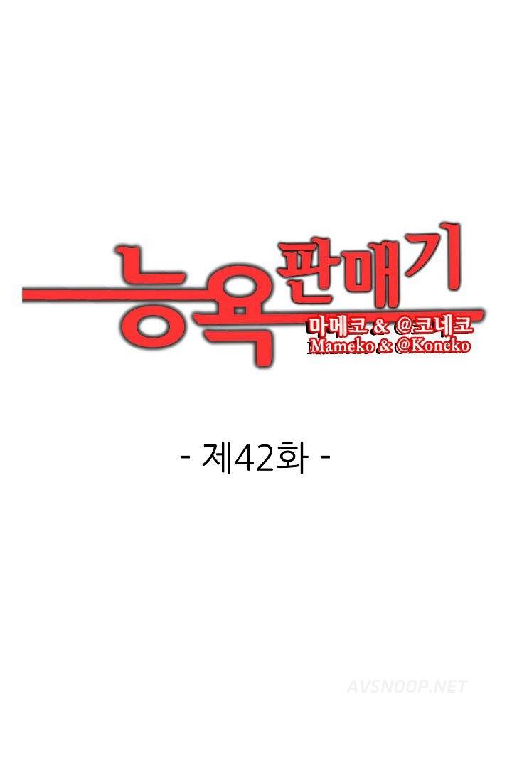 능욕 판매기 42화 - 완결 1