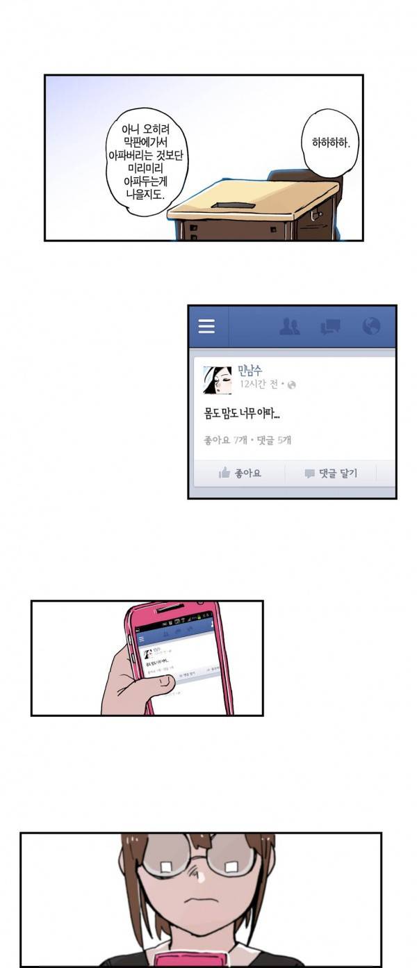 나의 보람 9화 2