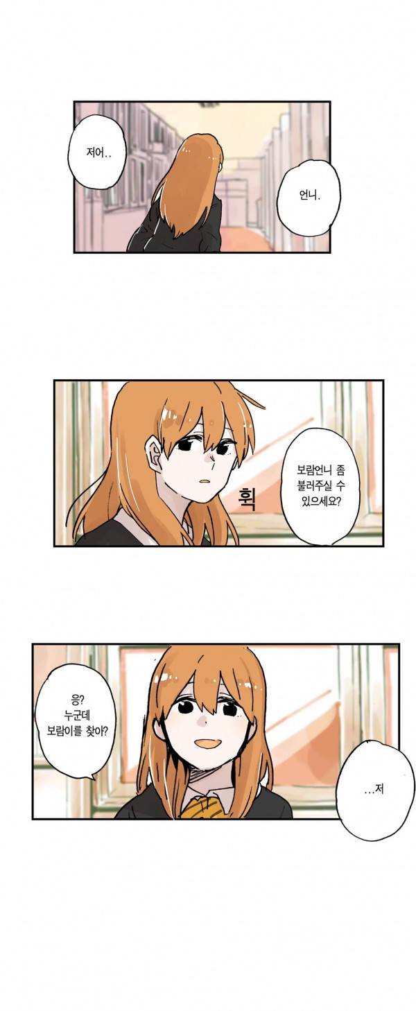 나의 보람 9화 3