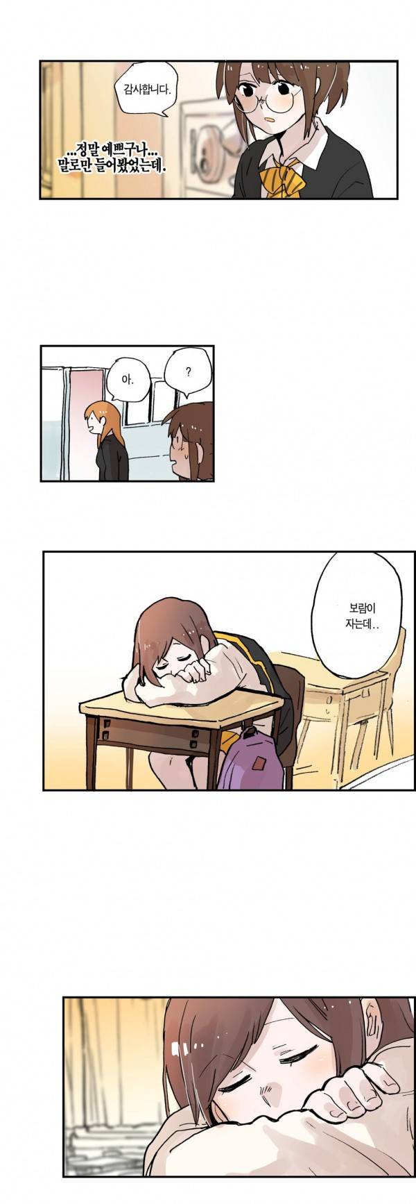 나의 보람 9화 5