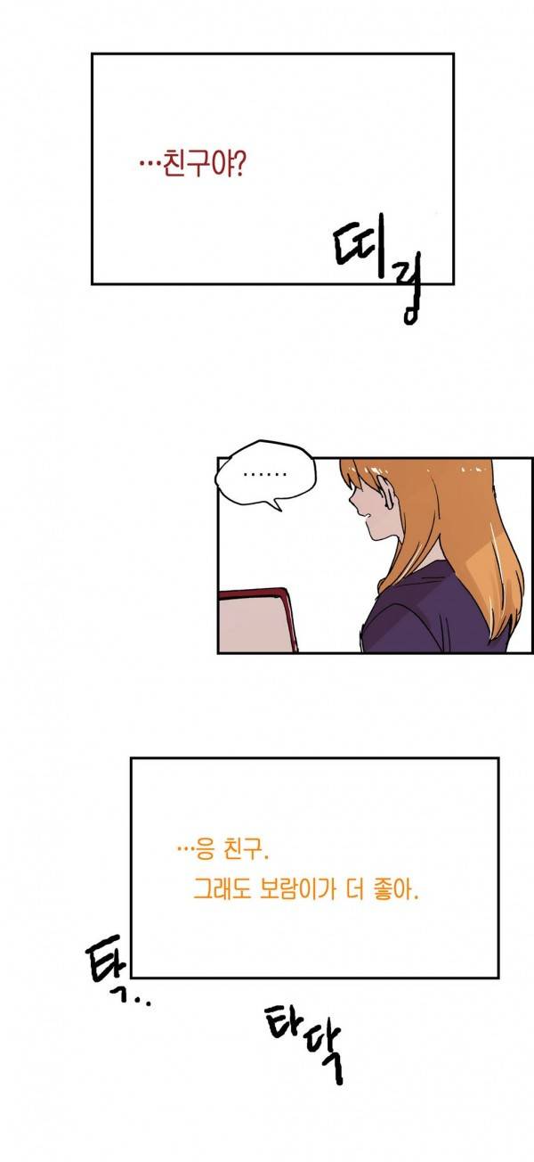 나의 보람 19화 3