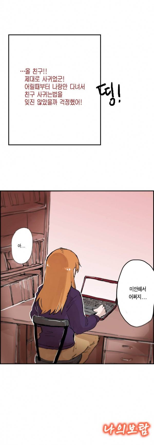 나의 보람 19화 4