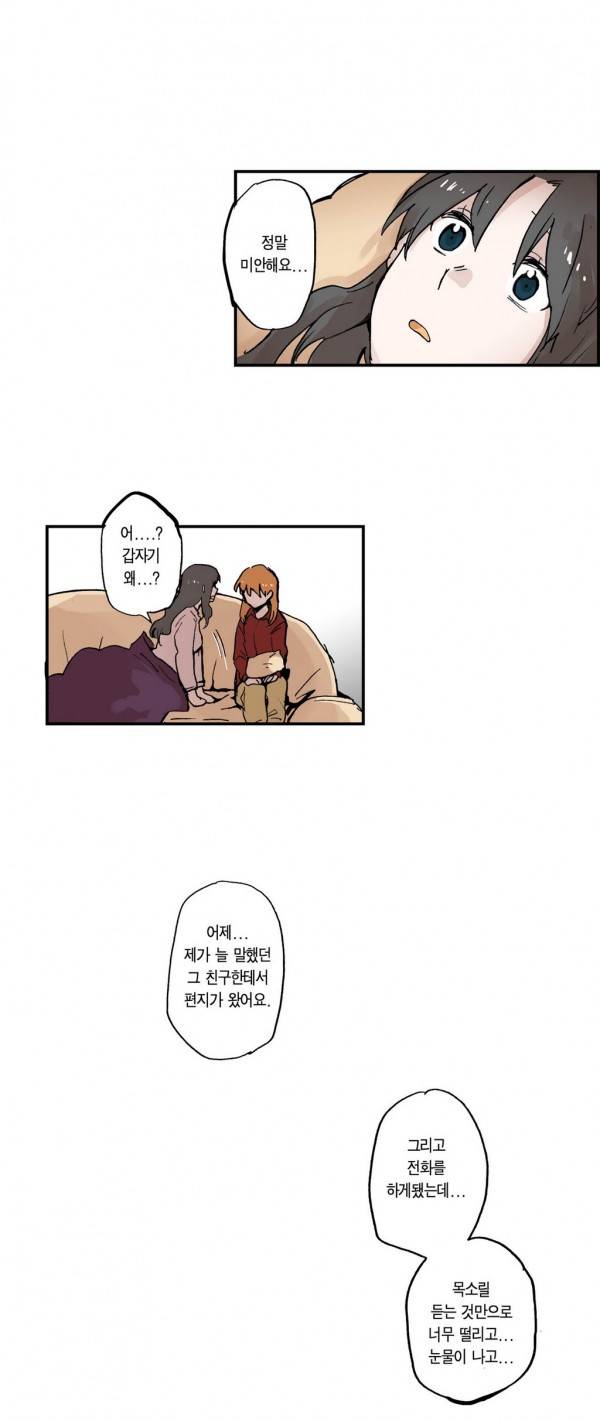 나의 보람 19화 8