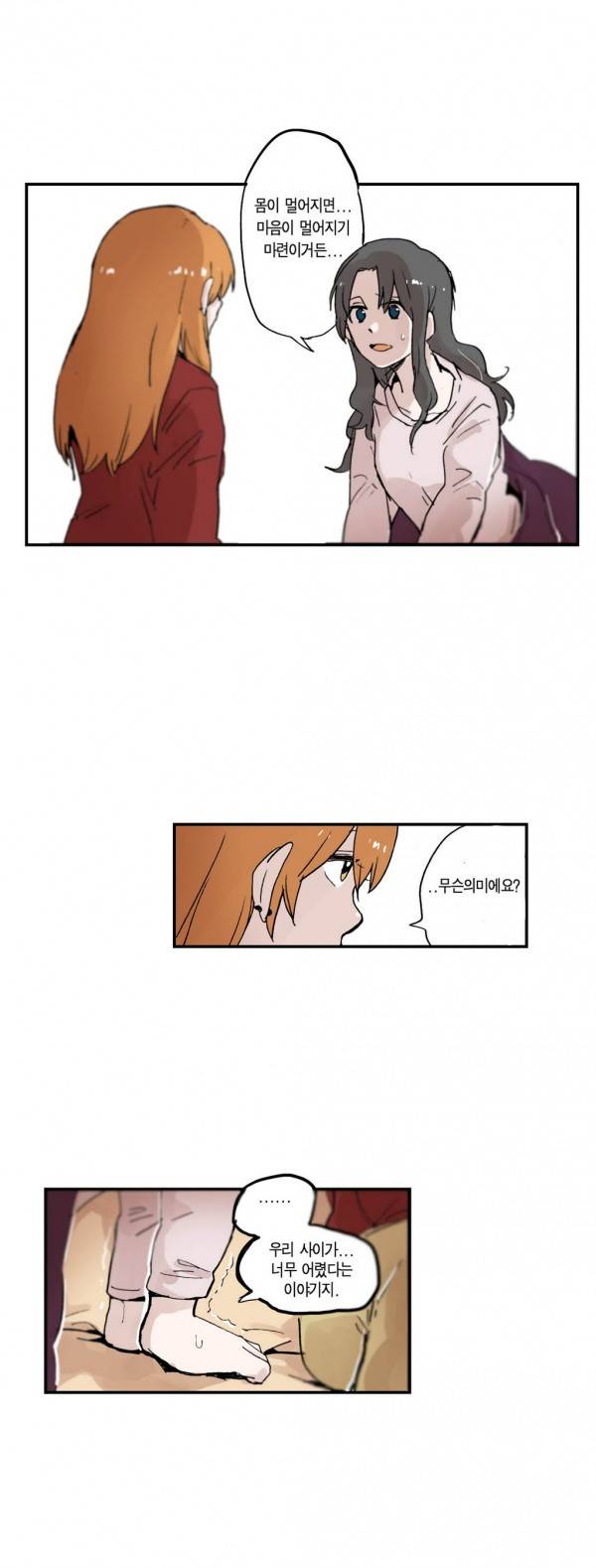 나의 보람 19화 10