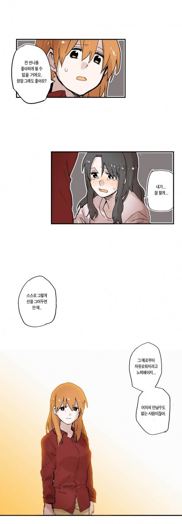 나의 보람 19화 15