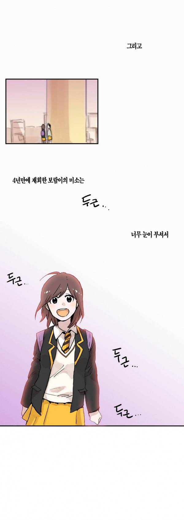 나의 보람 19화 18