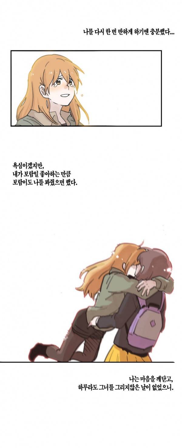 나의 보람 19화 19