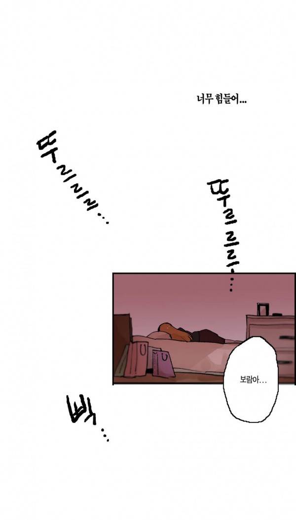 나의 보람 19화 23